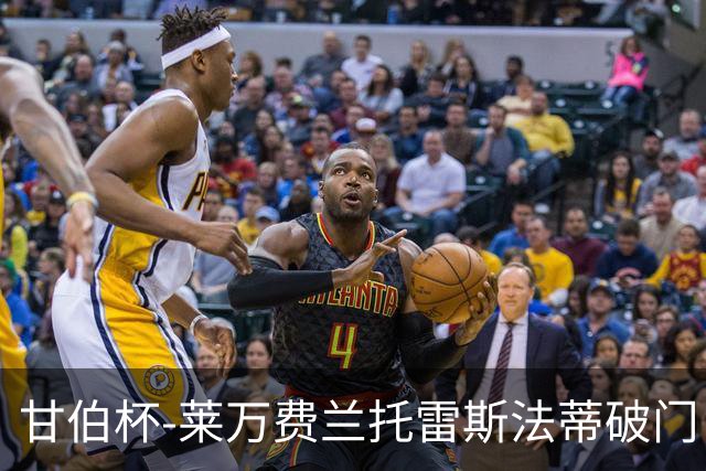 甘伯杯-莱万费兰托雷斯法蒂破门 巴萨4-2热刺