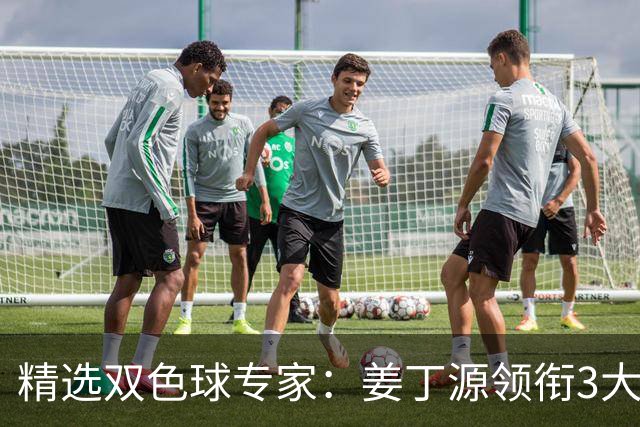 精选双色球专家：姜丁源领衔3大专家同中头奖揽963万