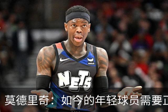 莫德里奇：如今的年轻球员需要正确指引，足球之外充斥着各式干扰