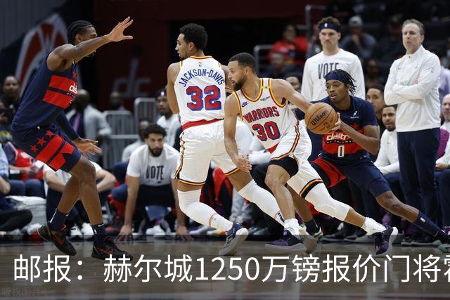 邮报：赫尔城1250万镑报价门将霍尔尼切克，还有意努贝尔、科利尔