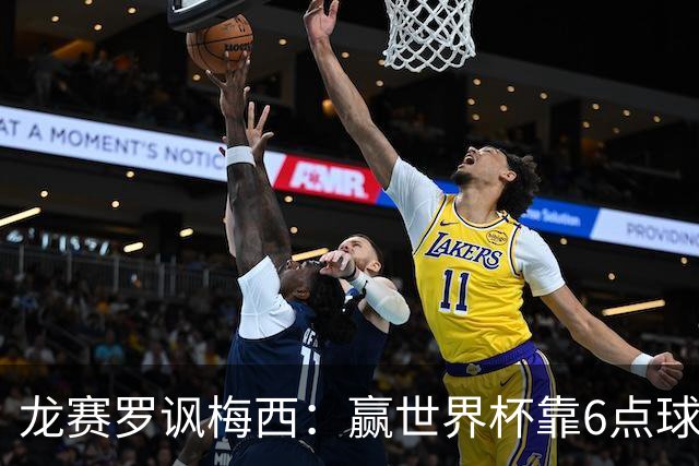 龙赛罗讽梅西：赢世界杯靠6点球 C罗点赞+评论